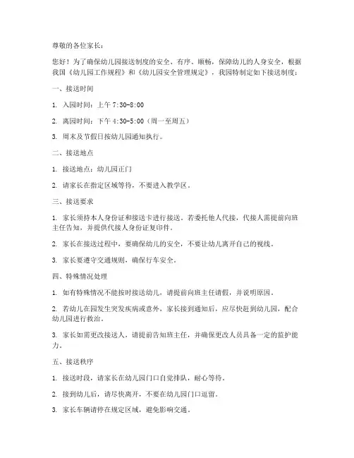 托班接送制度通知模板范文