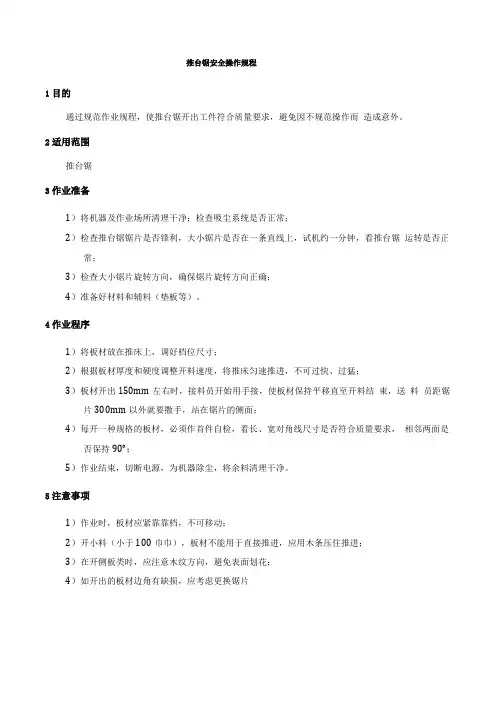 家具厂木工设备安全操作规程完整