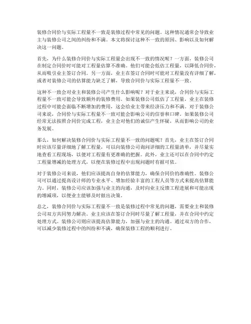 装修合同价与实际工程量不一致