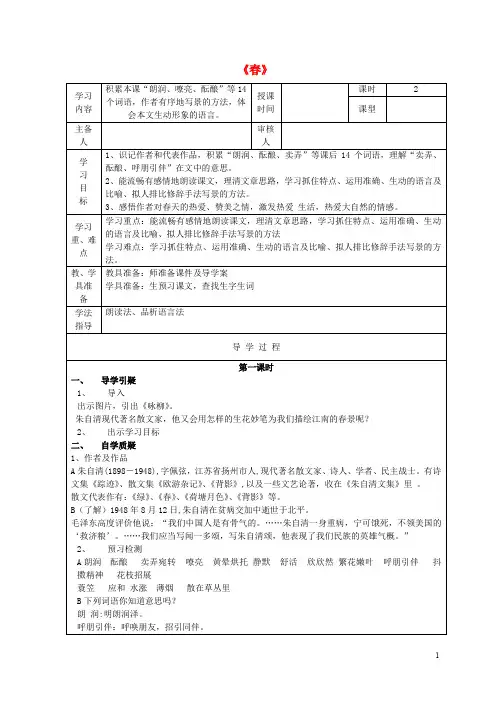 年秋六年级语文上册 第三单元 13《春》导学案 鲁教版五四制