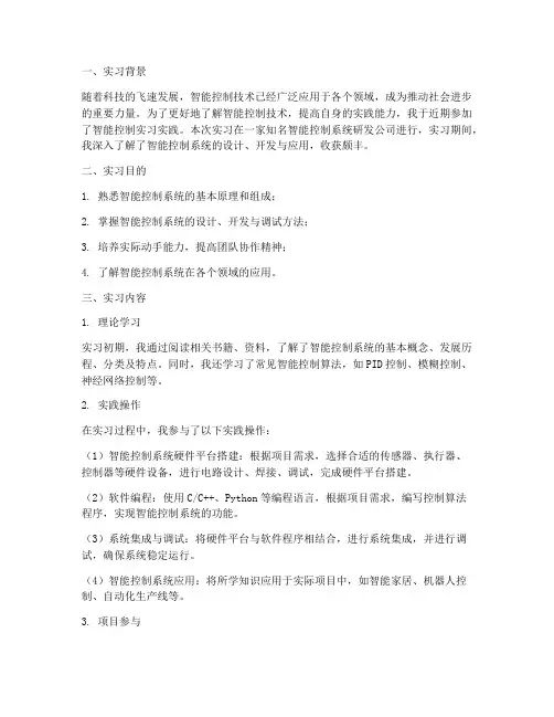 智能控制实习实践报告
