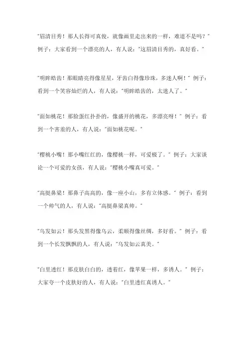 描写人外貌的好词好句摘抄