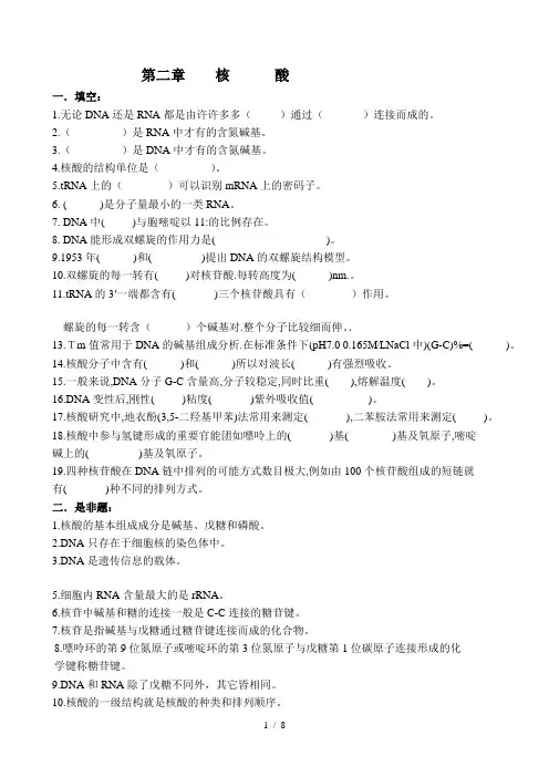 核酸化学综合测试题一