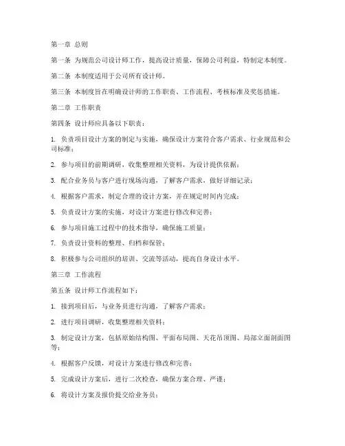 设计师管理制度范本