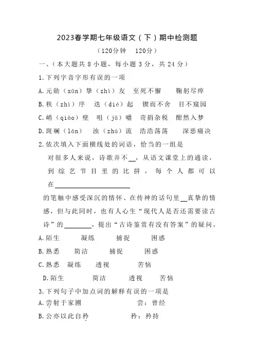 部编版2022-2023春学期七年级语文下册期中试卷