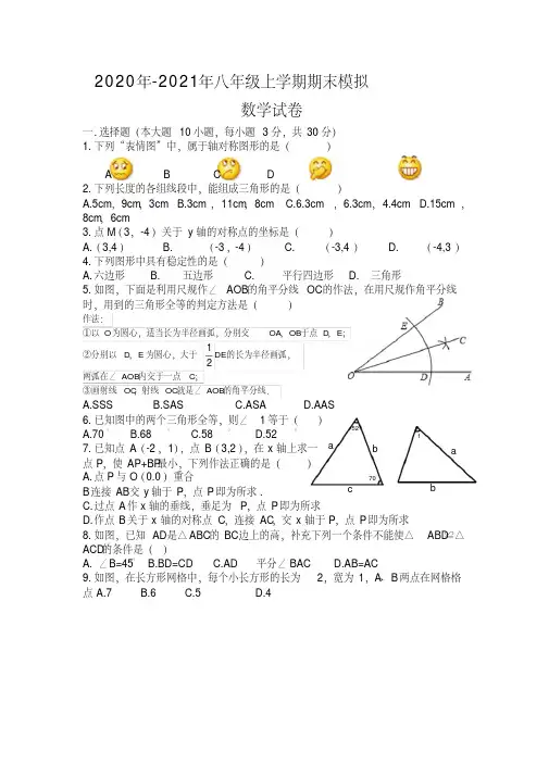 武汉市2020年-2021年八年级数学上学期期末考试试题及答案