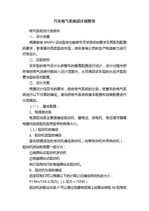 汽车电气系统设计说明书