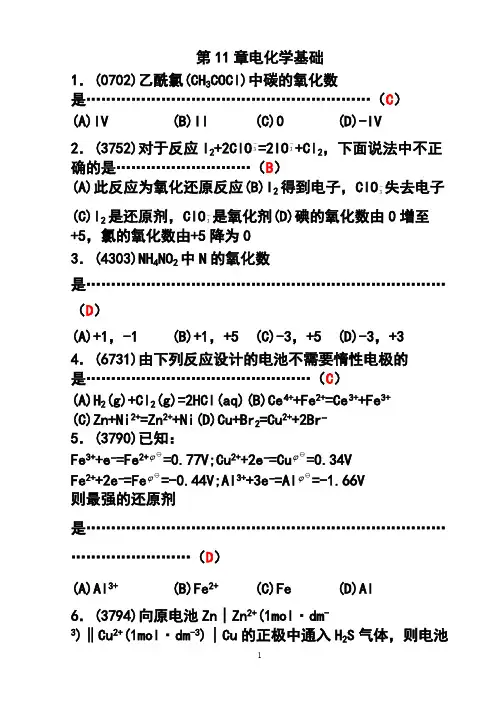 【免费下载】 无机化学之 电化学基础题目+答案
