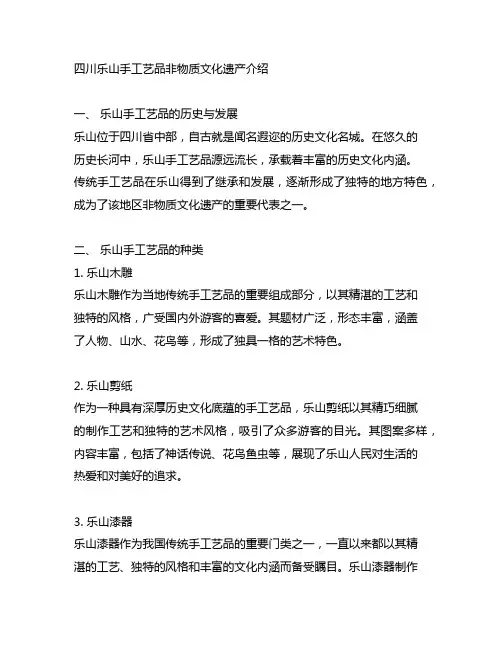 四川乐山手工艺品非物质文化遗产介绍