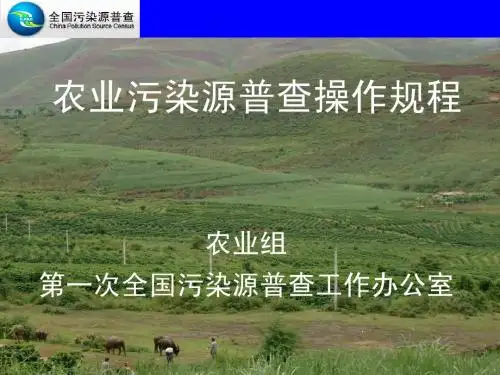 第一次全国污染源普查工作办公室