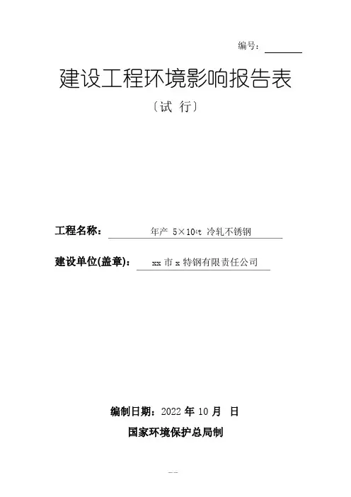 年产5104t冷轧不锈钢项目环境影响报告表