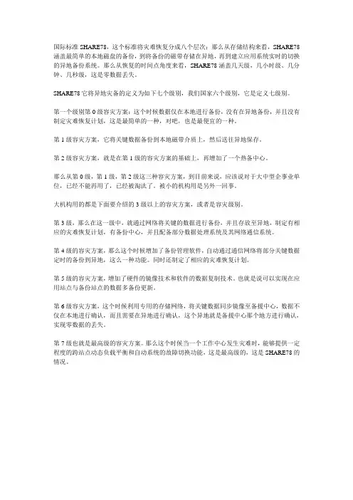 灾备标准分级