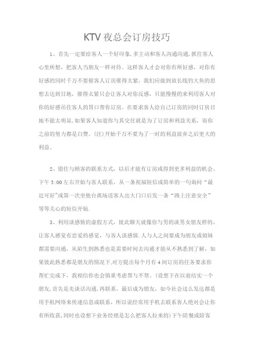 KTV夜总会订房技巧