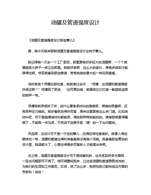 7-16-19-油罐及管道强度设计