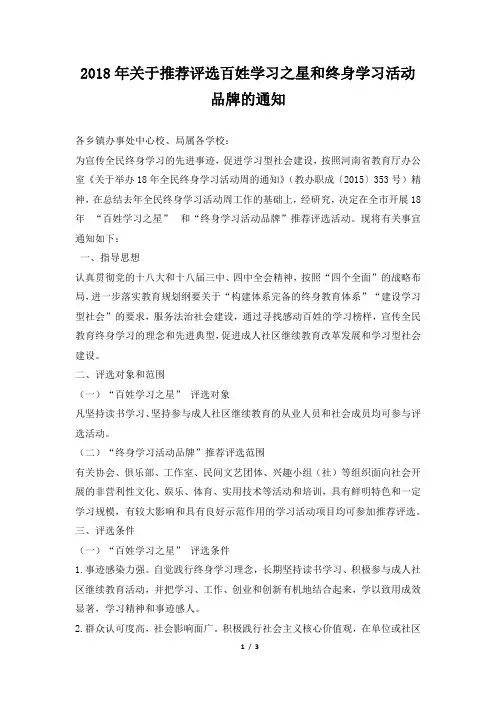 关于推荐评选百姓学习之星和终身学习活动品牌的通知