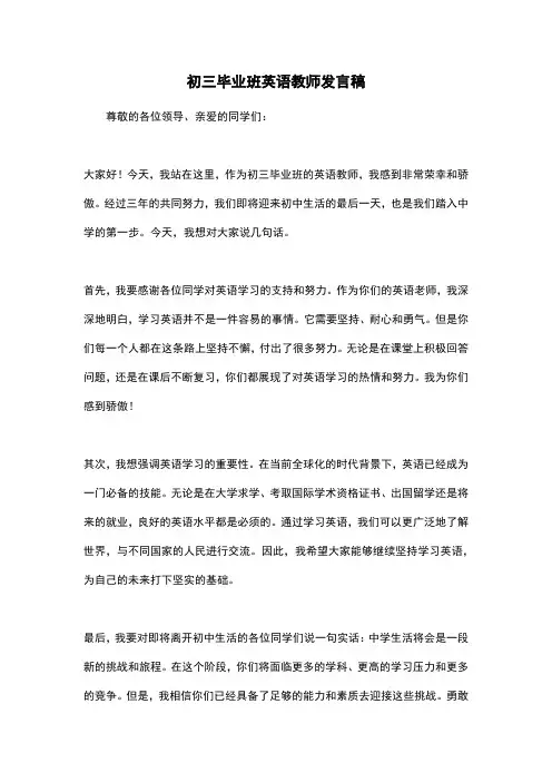 初三毕业班英语教师发言稿