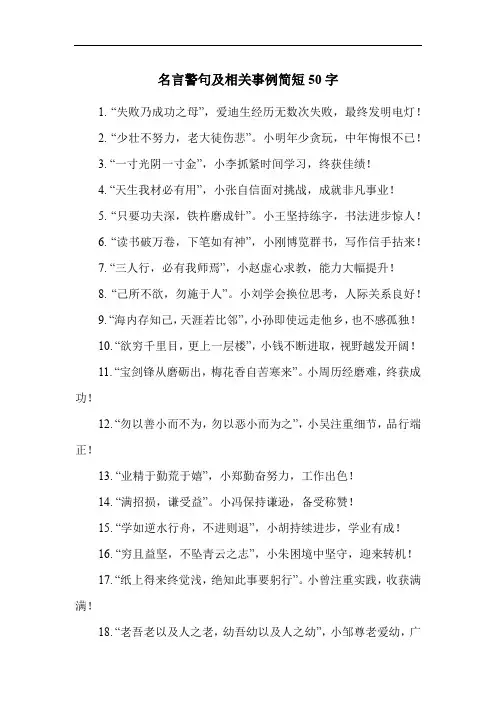 名言警句及相关事例简短50字