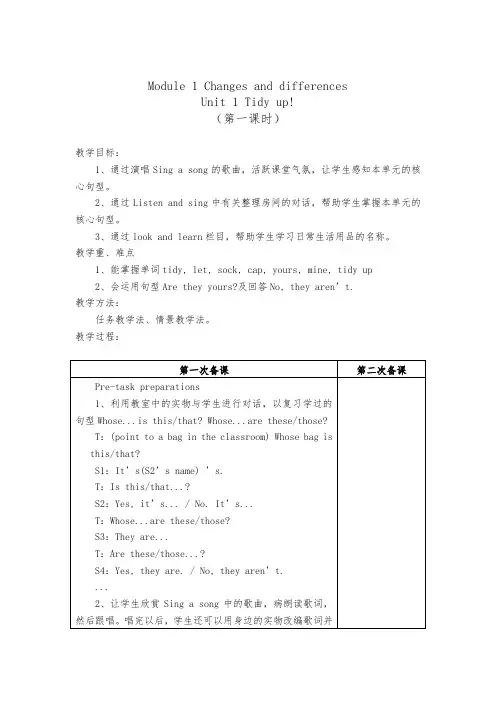 牛津英语5B_Tidy_up教(学)案