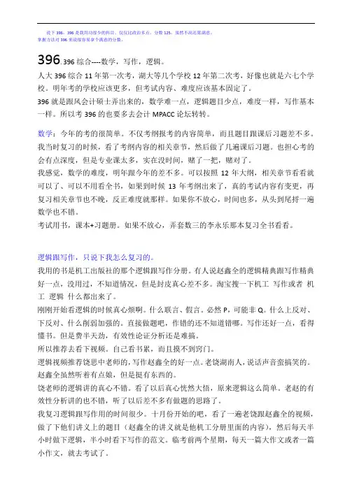 396高分复习经验