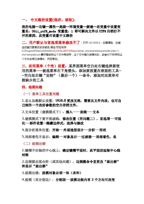 UG常见问题