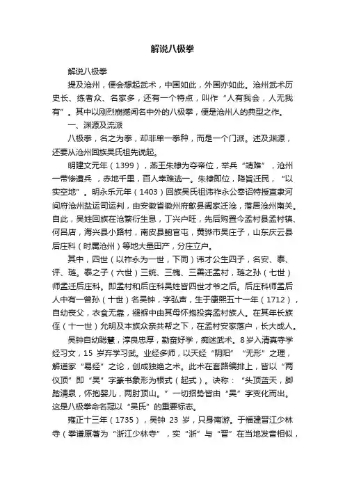 解说八极拳