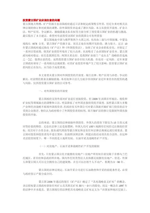 投资蒙古国矿业应该注意的问题