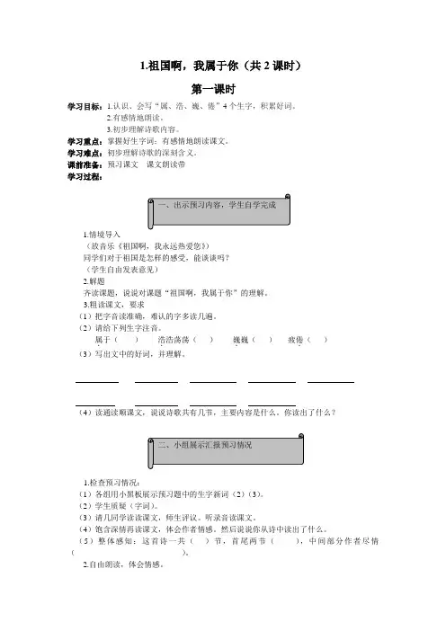 1.祖国啊,我属于你
