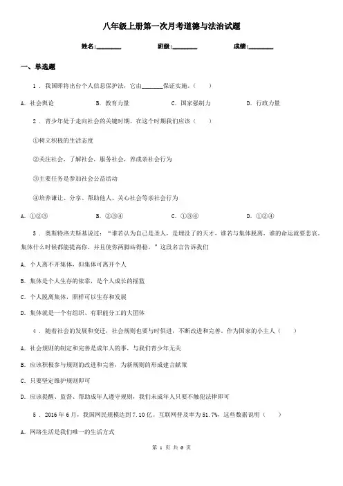 八年级上册第一次月考道德与法治试题