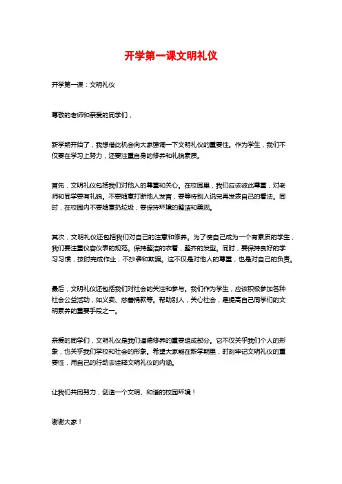 开学第一课文明礼仪