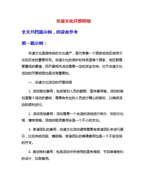 非遗文化开票明细