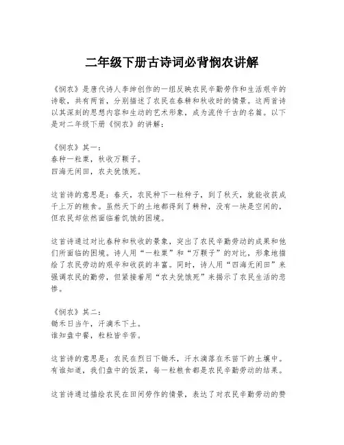 二年级下册古诗词必背悯农讲解