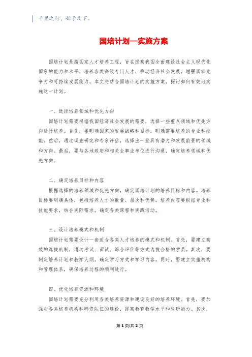 国培计划—实施方案