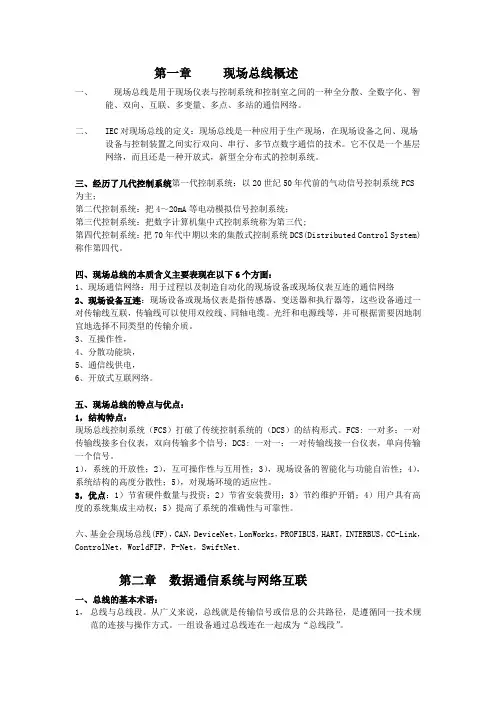 现场总线