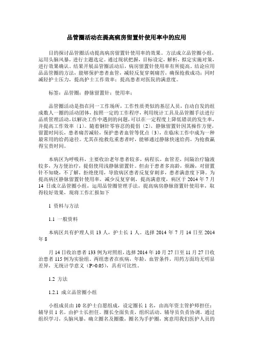 品管圈活动在提高病房留置针使用率中的应用