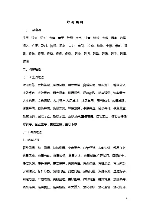 公文常用词汇锦集