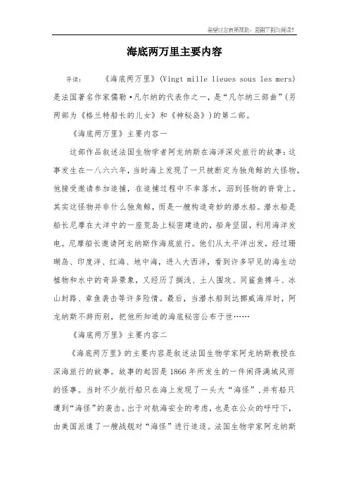 海底两万里主要内容