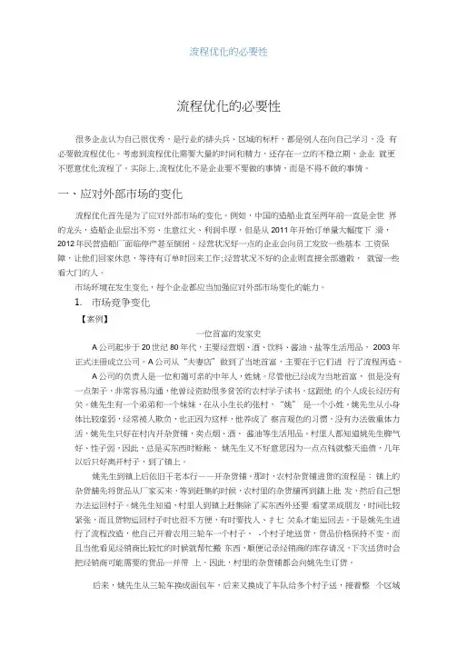 流程优化的必要性
