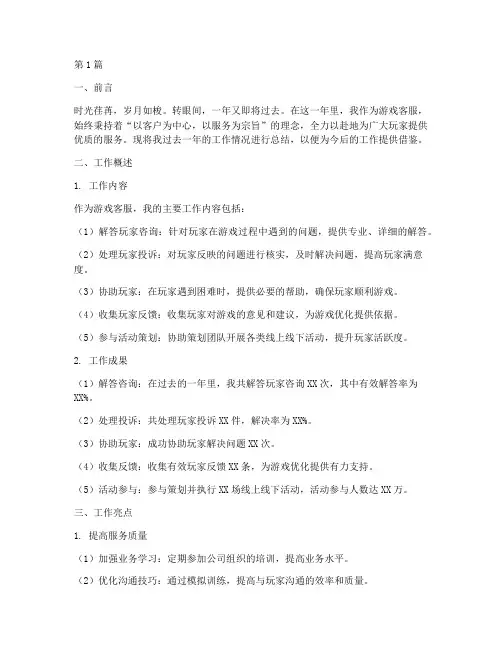 游戏客服的年度总结(3篇)