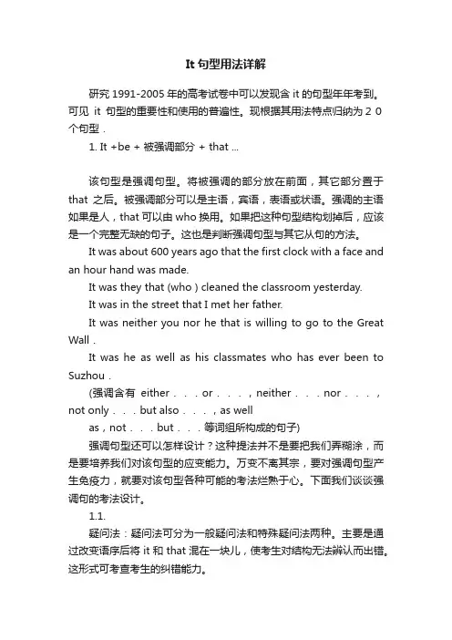 It句型用法详解