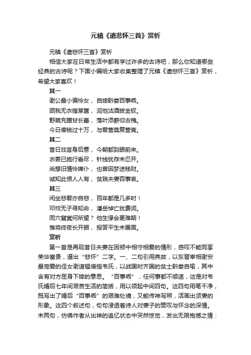 元稹《遣悲怀三首》赏析