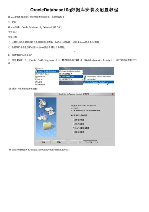 OracleDatabase10g数据库安装及配置教程