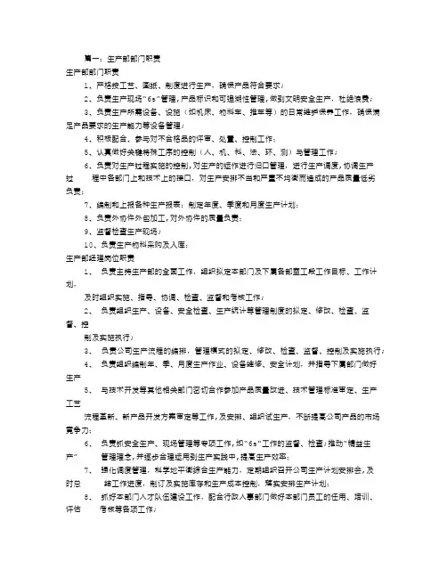 生产部岗位职责(共6篇)