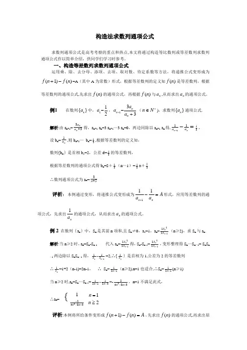构造法求数列通项公式
