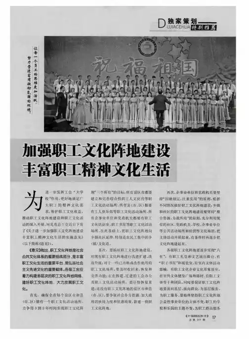 加强职工文化阵地建设丰富职工精神文化生活