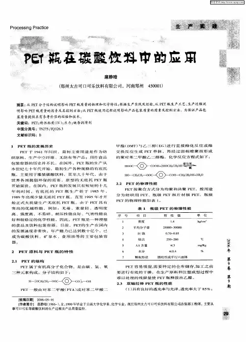 PET瓶在碳酸饮料中的应用