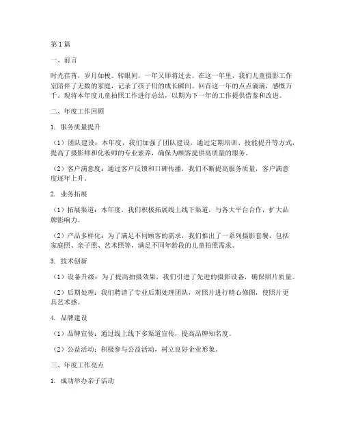 儿童拍照年度总结范文(3篇)
