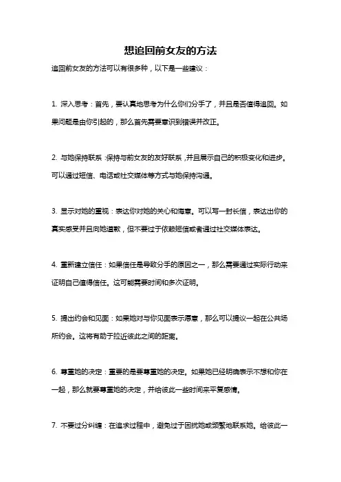 想追回前女友的方法