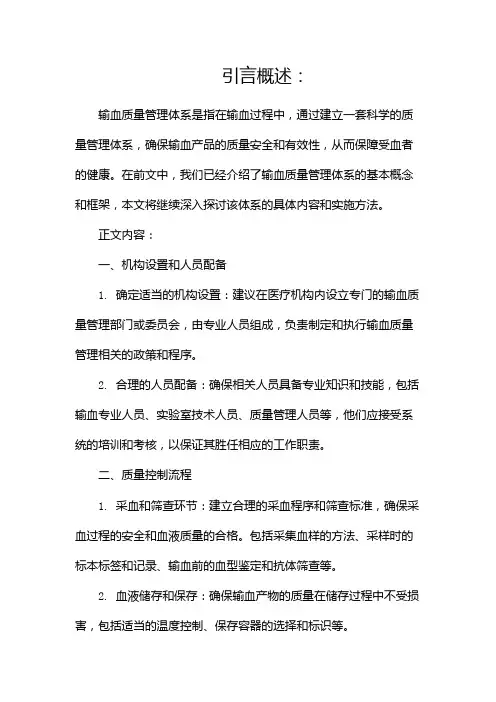 输血质量管理体系
