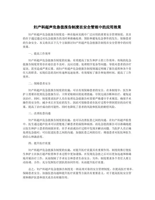 妇产科超声危急值报告制度在安全管理中的应用效果