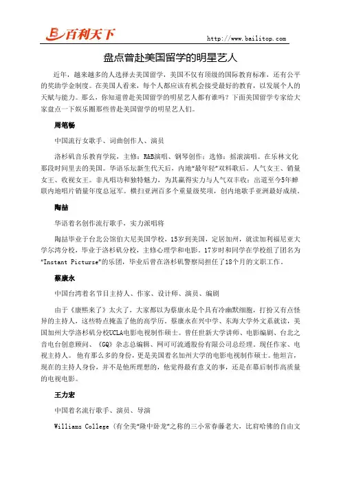 盘点曾赴美国留学的明星艺人